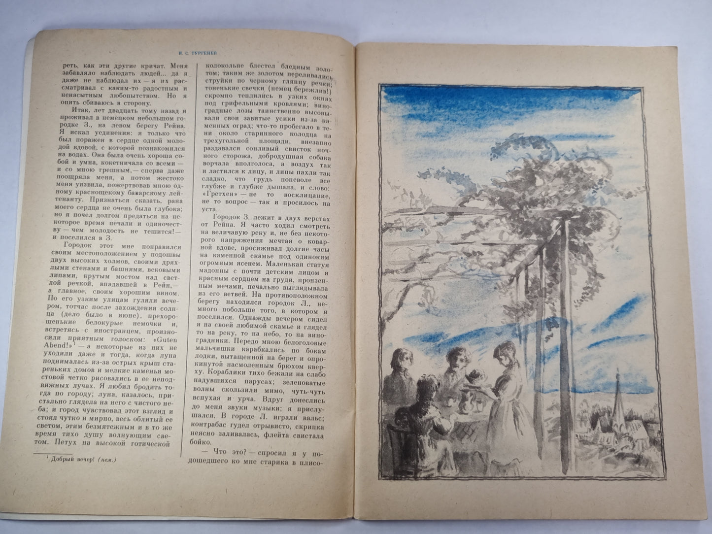 Первая любовь