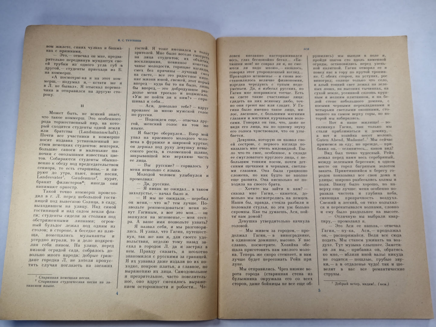 Первая любовь