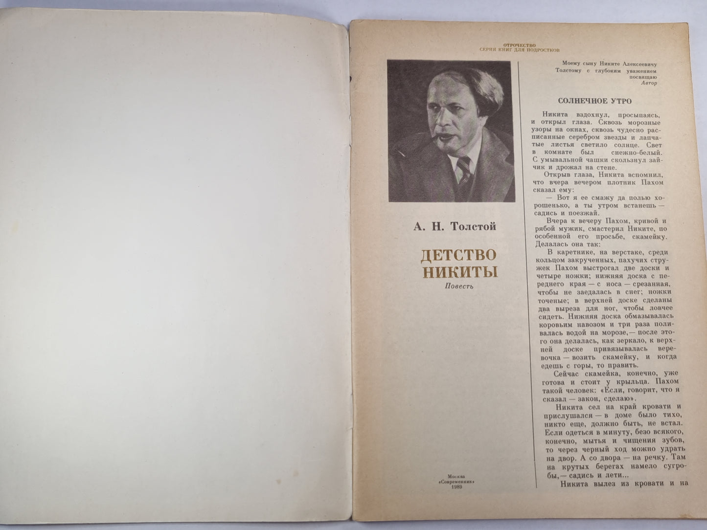 Детство Никиты