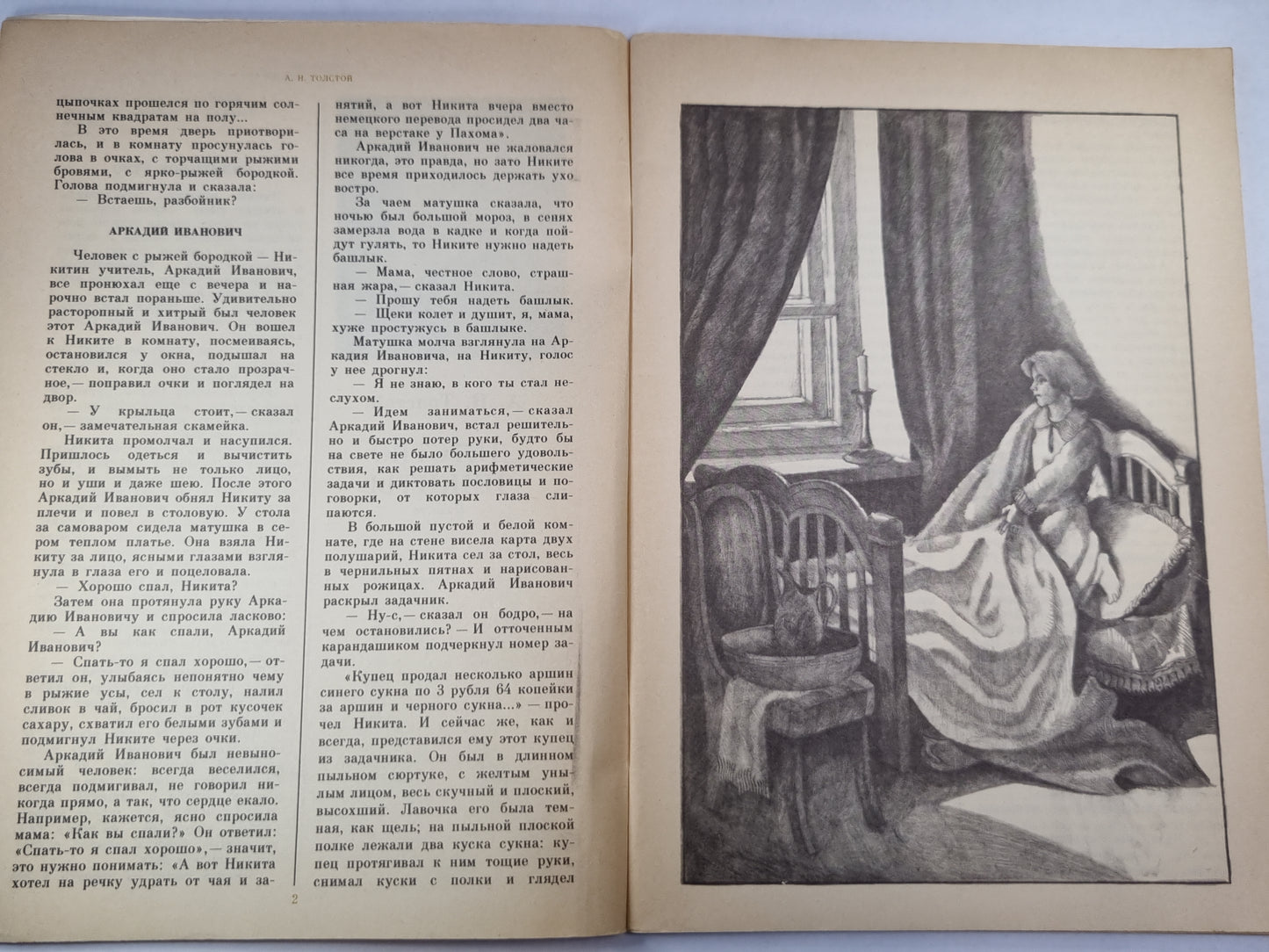 Детство Никиты