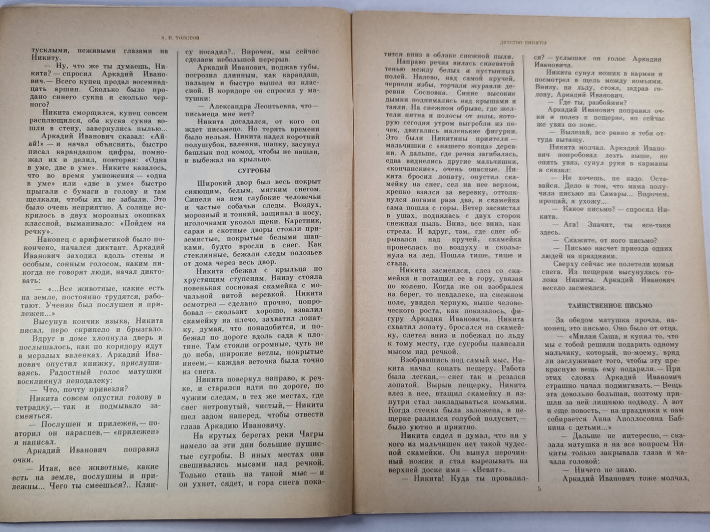 Детство Никиты