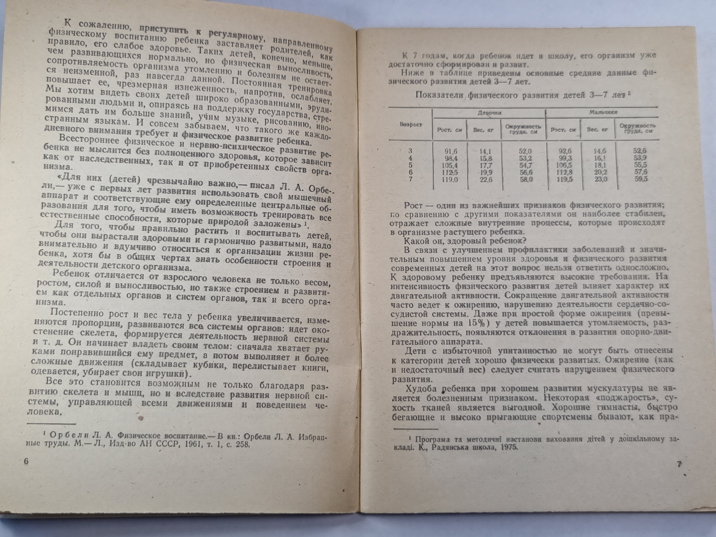 Как воспитать здорового ребенка