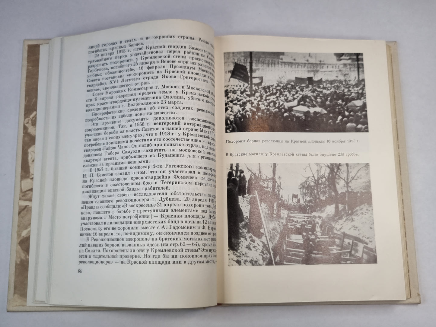 У Кремлевской стены