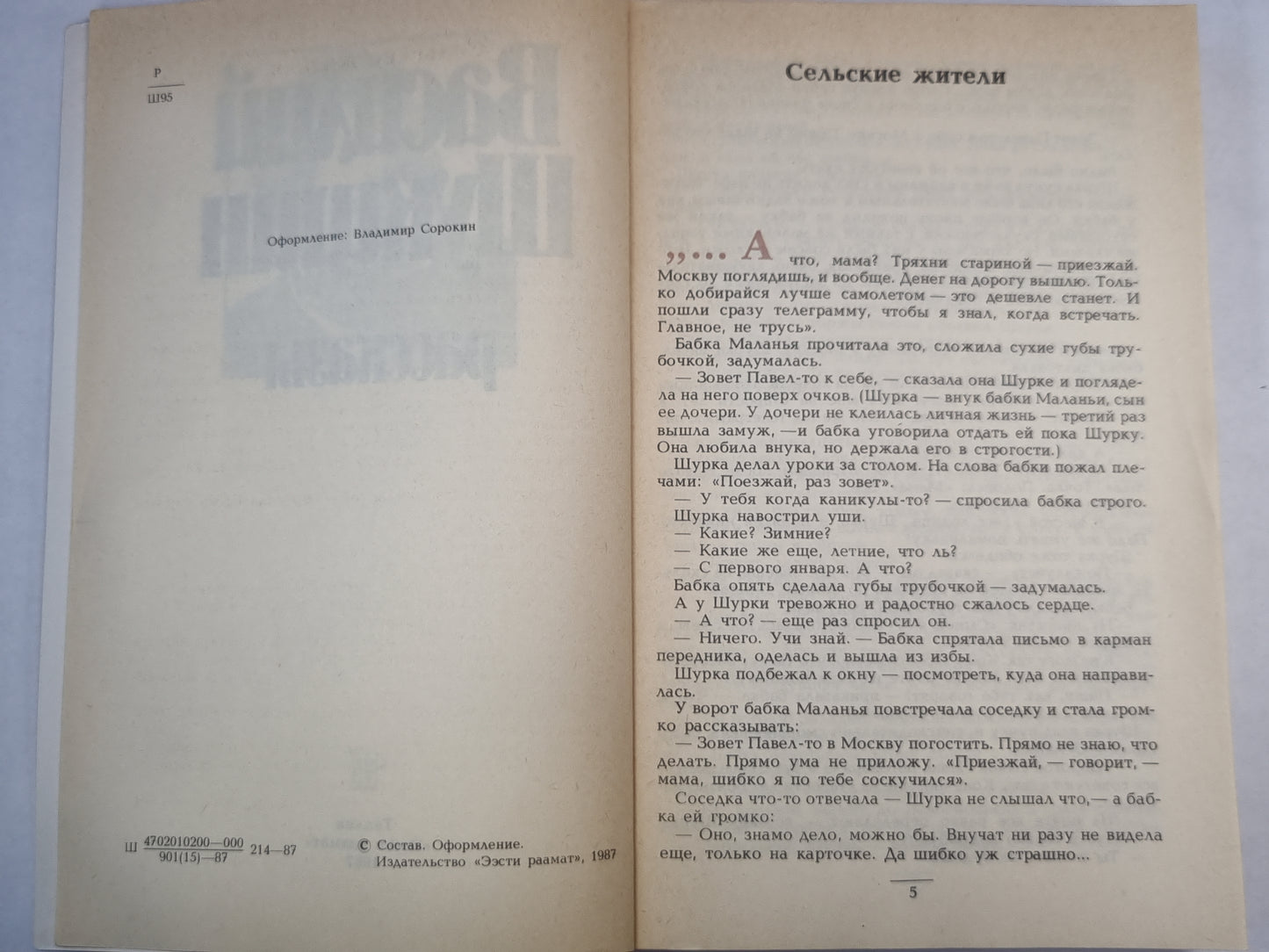 В.Шукшин. Рассказы