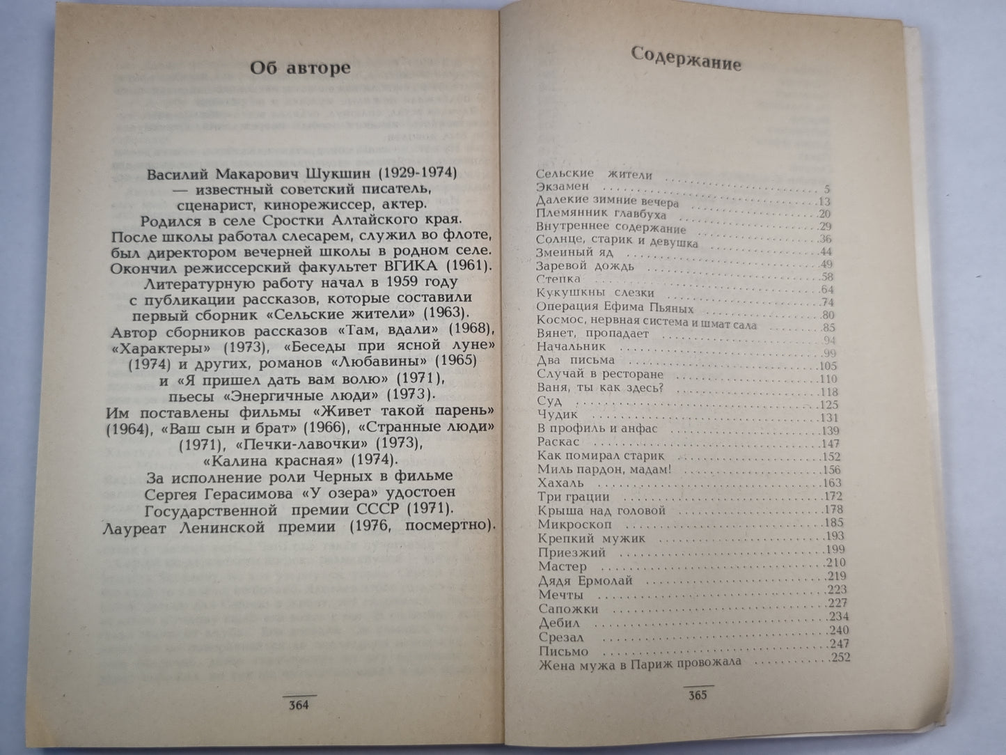 В.Шукшин. Рассказы
