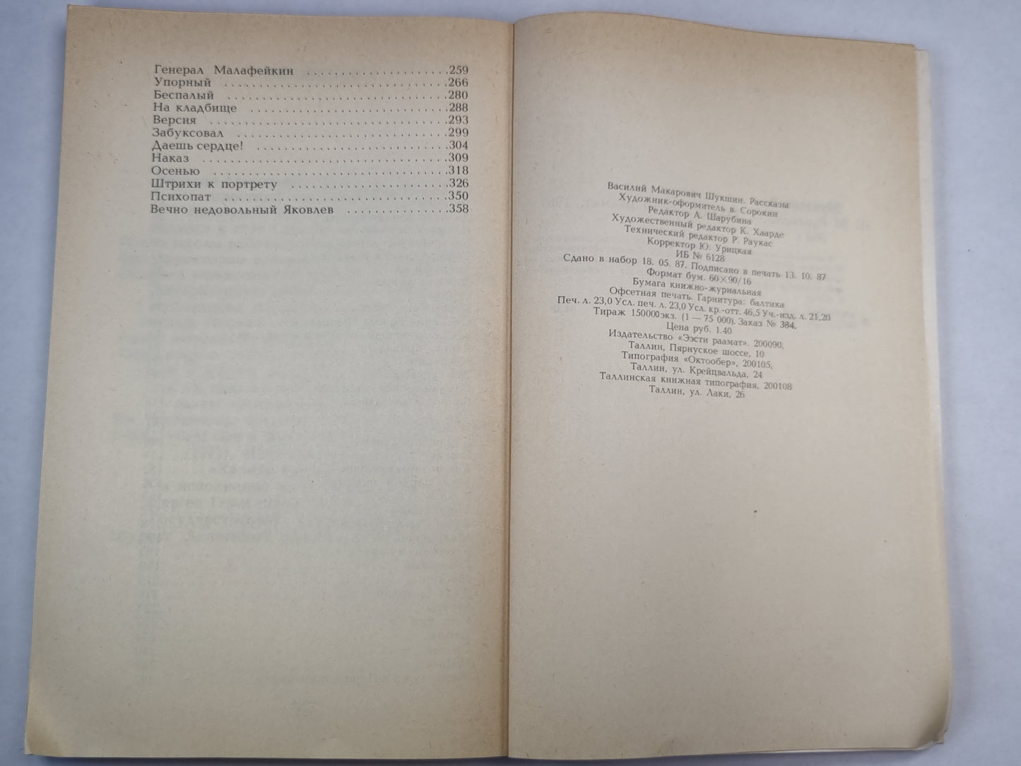 В.Шукшин. Рассказы