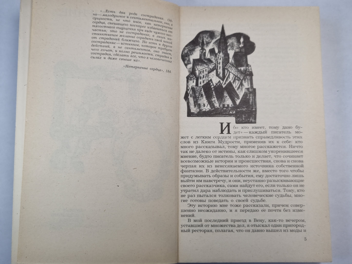 Нетерпение сердце. Исторические миниатюры