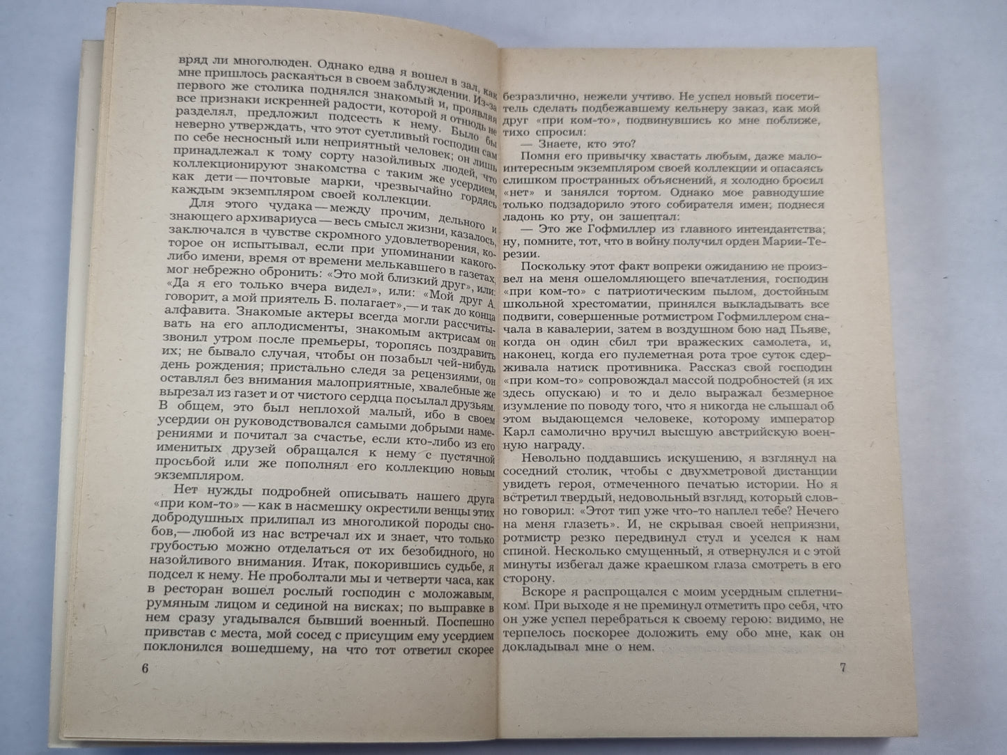 Нетерпение сердце. Исторические миниатюры