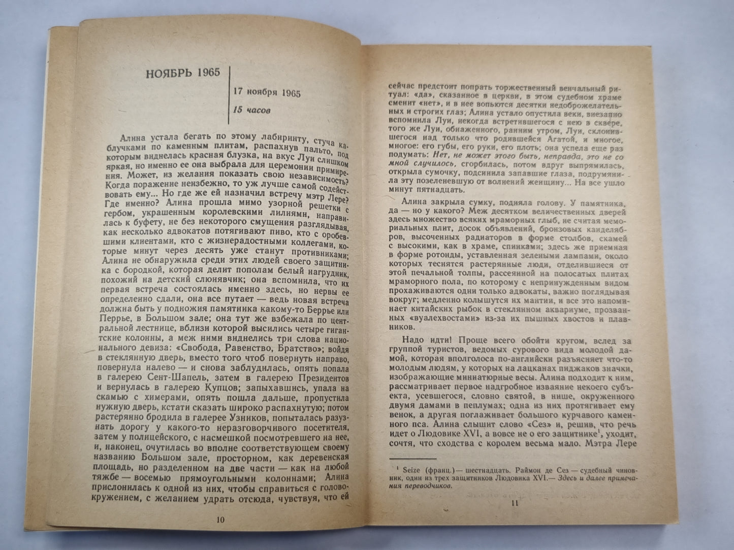 Анатомия одного развода