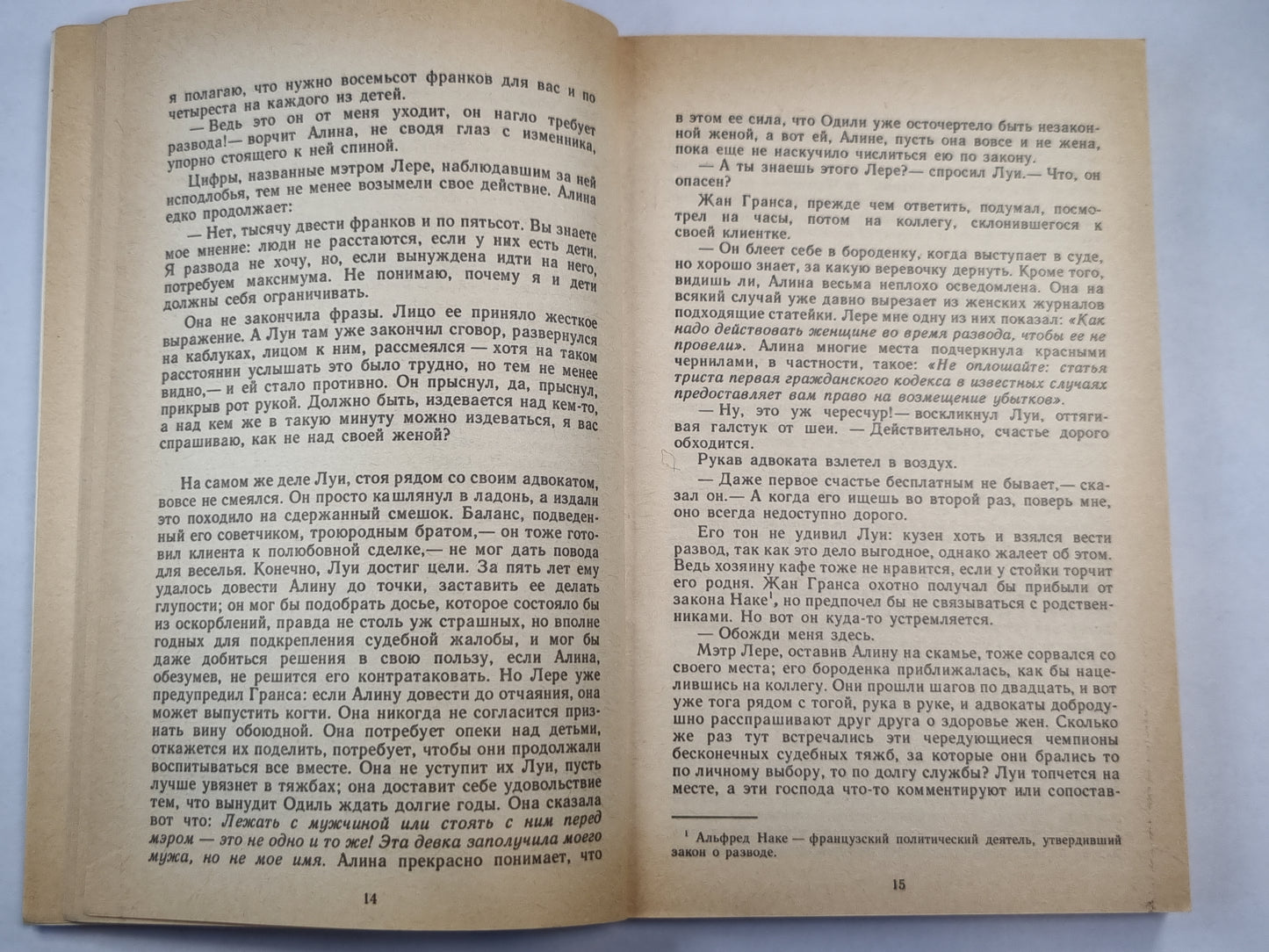 Анатомия одного развода