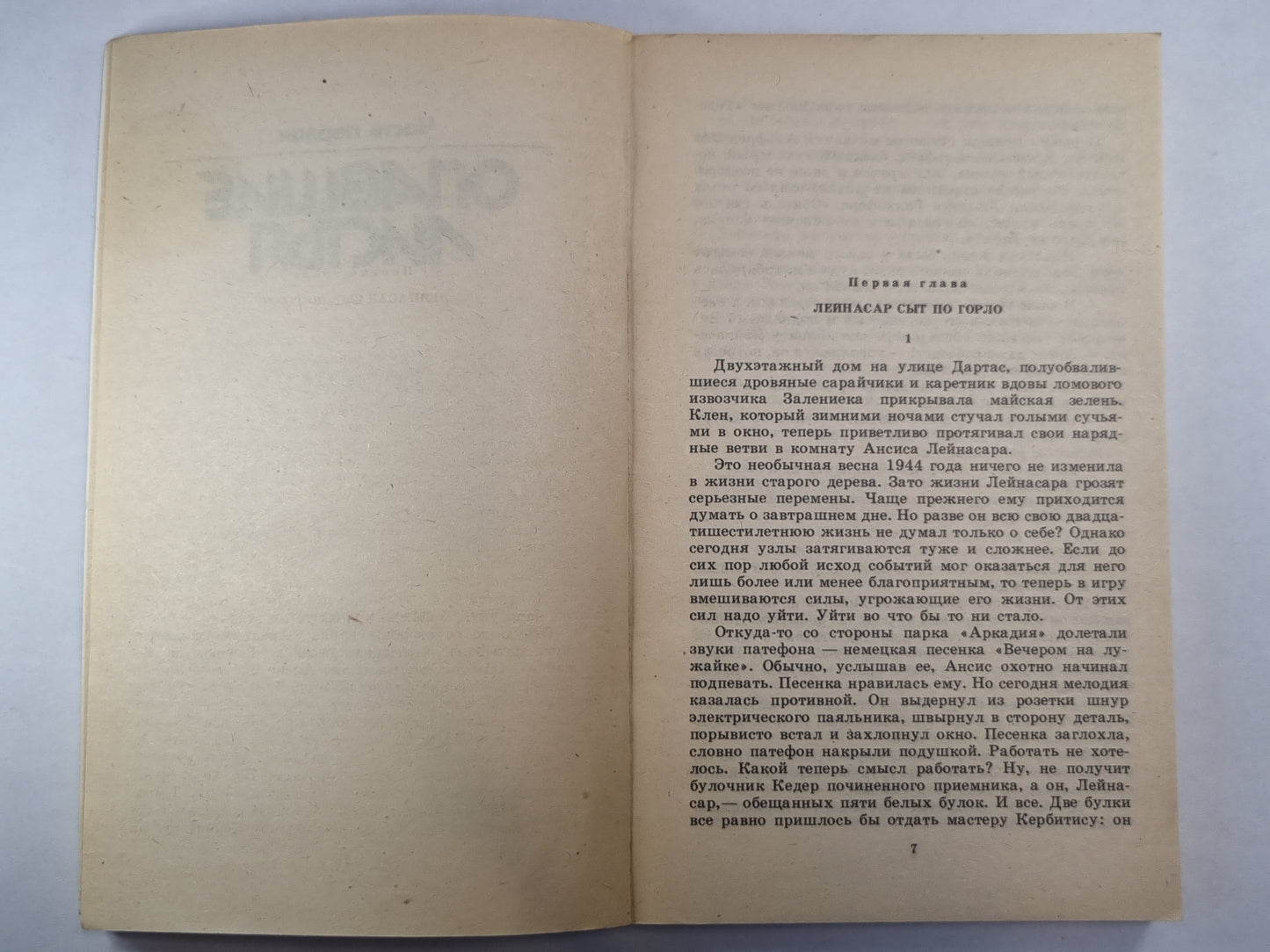 Когда дождь и ветер стучат в окно. Часть 1