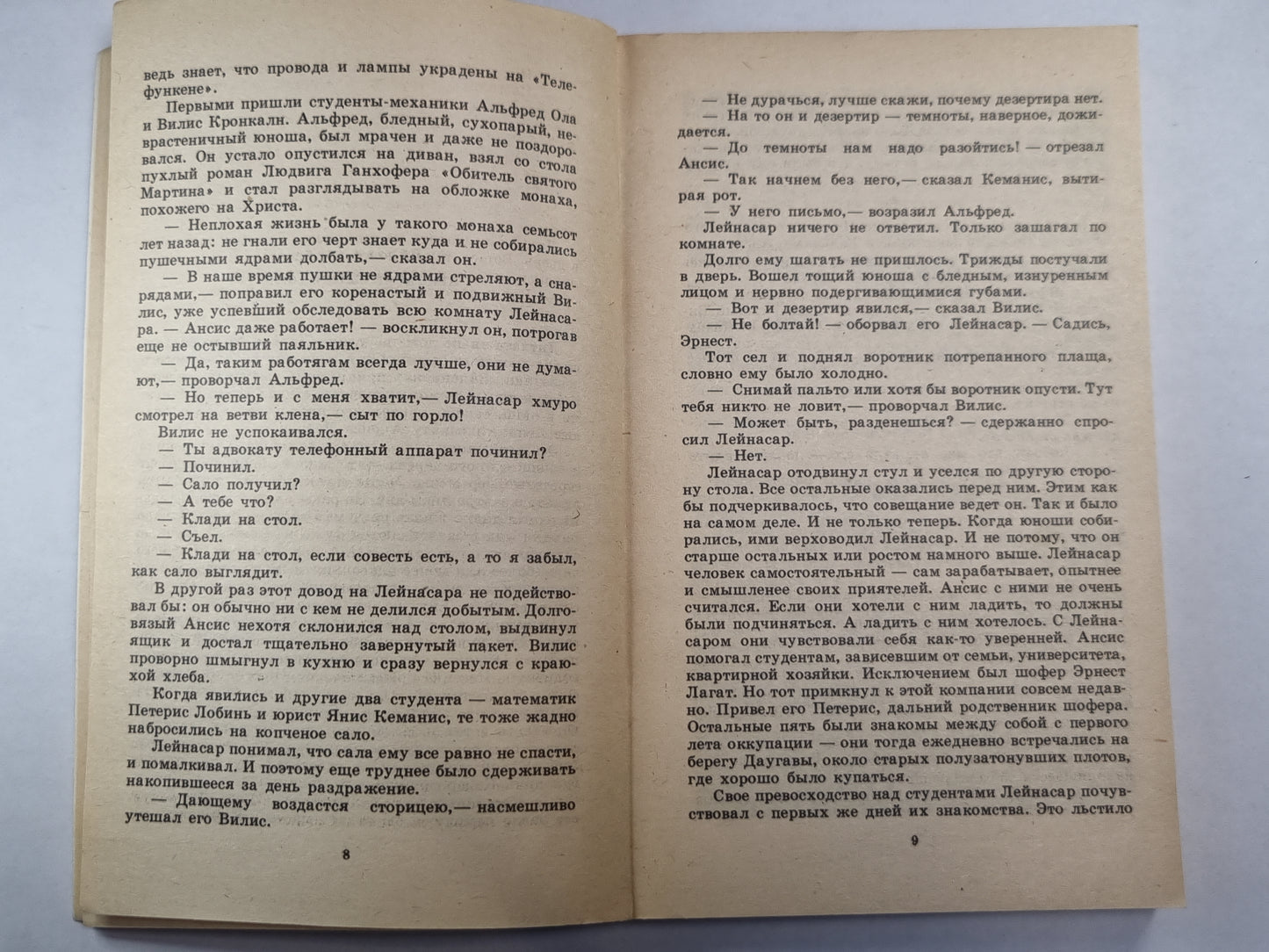 Когда дождь и ветер стучат в окно. Часть 1