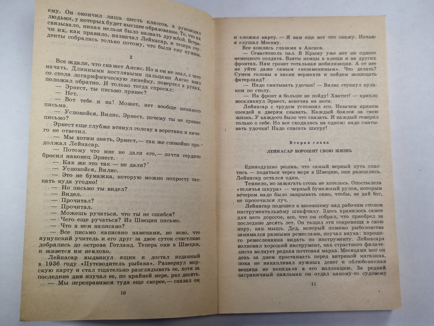 Когда дождь и ветер стучат в окно. Часть 1