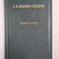Горное гнездо. Встречи. Очерки и рассказы