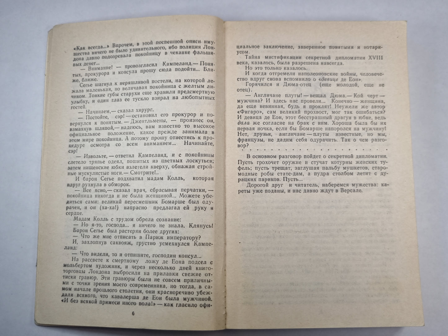 Пером и шпагой