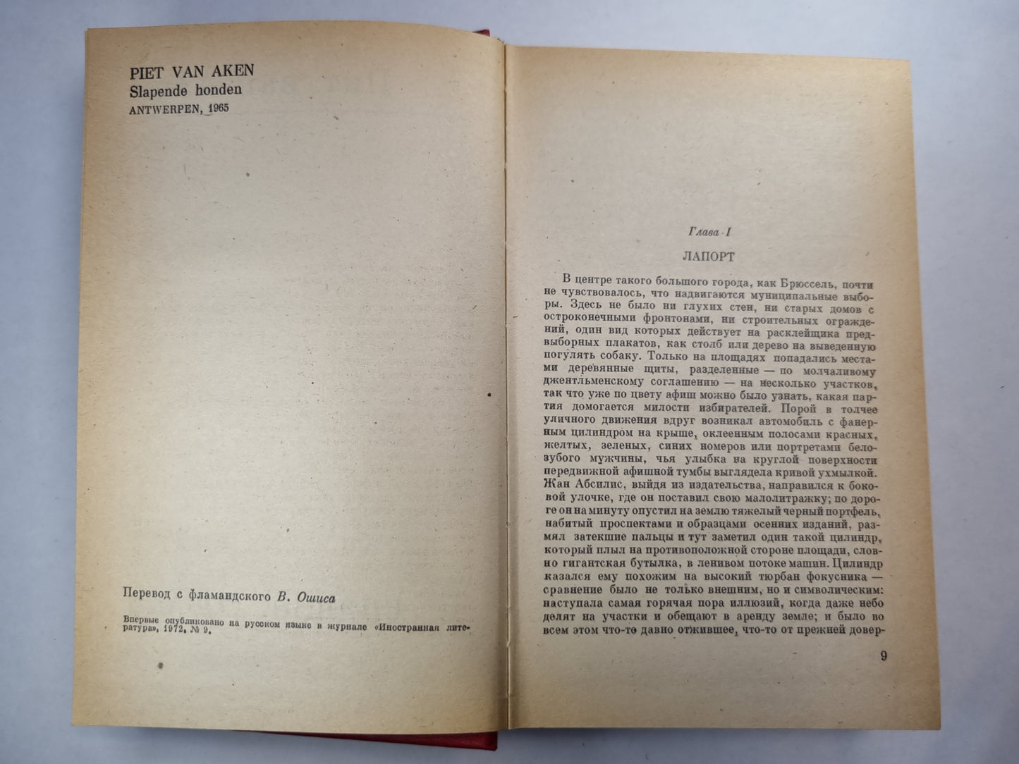 Спящие собаки. Зарубежная повесть. Пуск 3