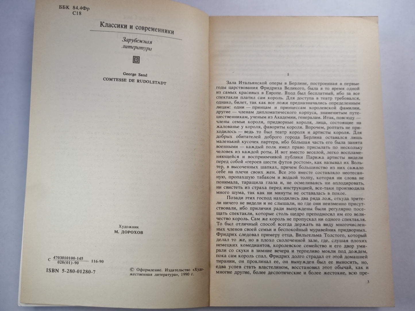 Графиня Рудольштадт