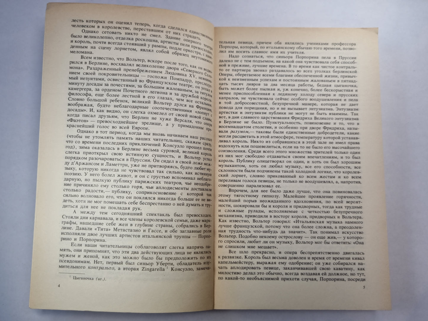 Графиня Рудольштадт