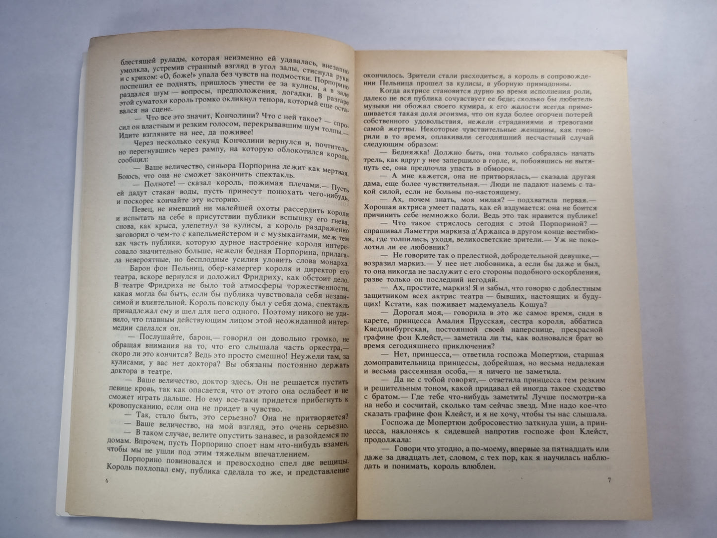 Графиня Рудольштадт