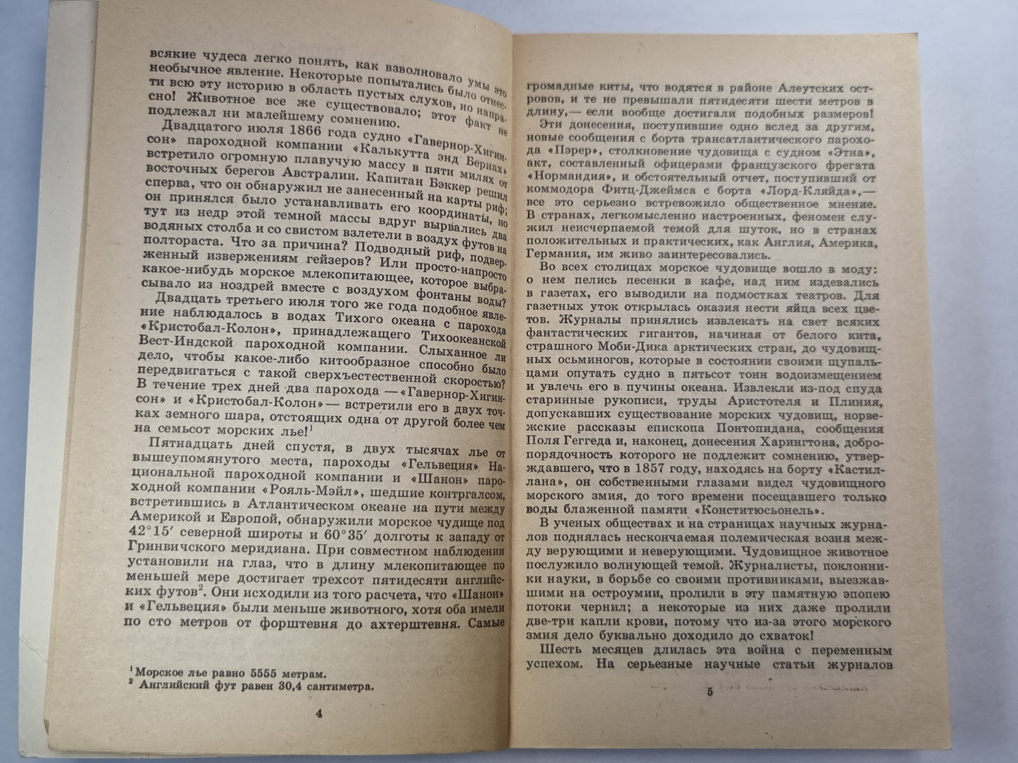 Двадцать тысяч лье под водой
