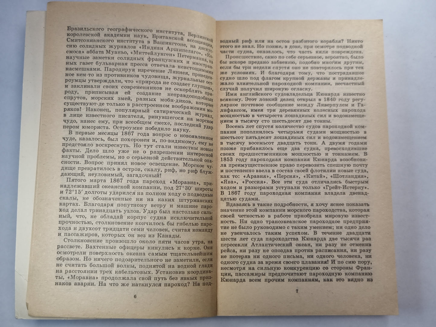 Двадцать тысяч лье под водой