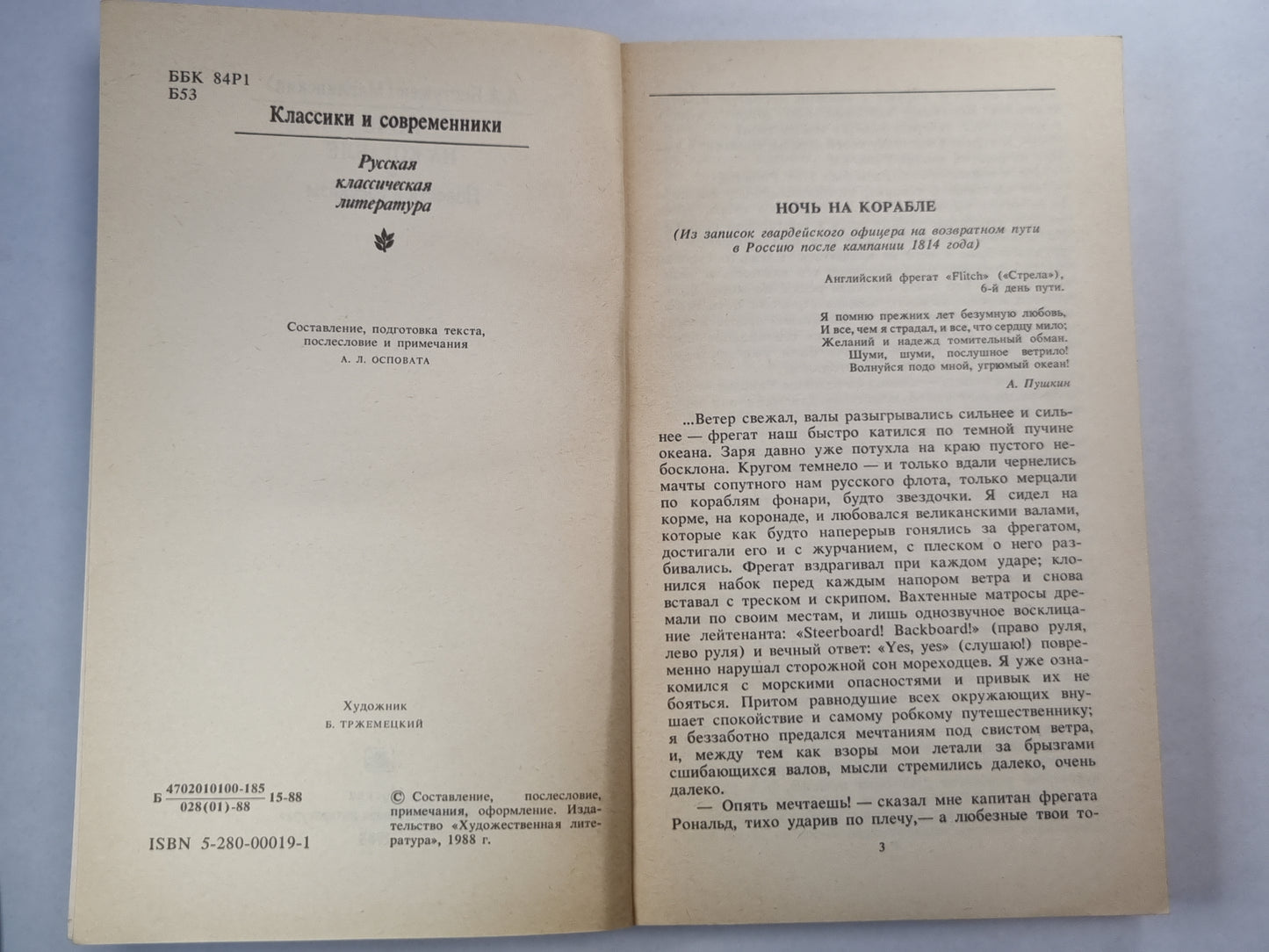 Ночь на корабле. Повести и рассказы