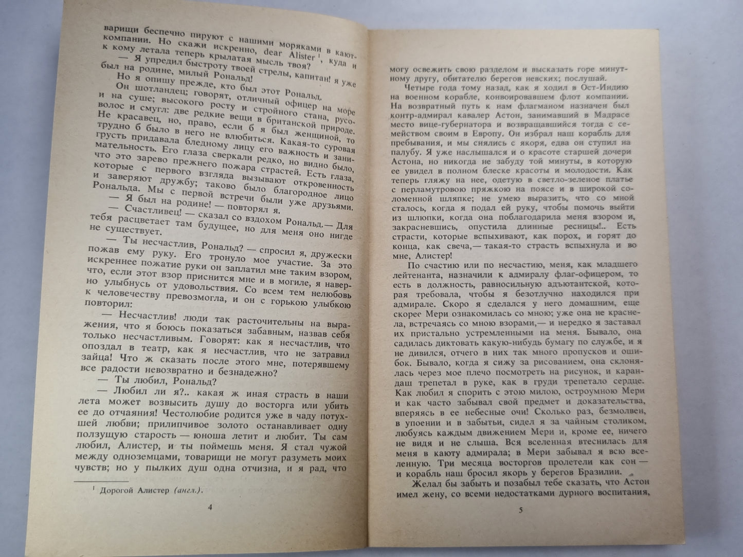 Ночь на корабле. Повести и рассказы