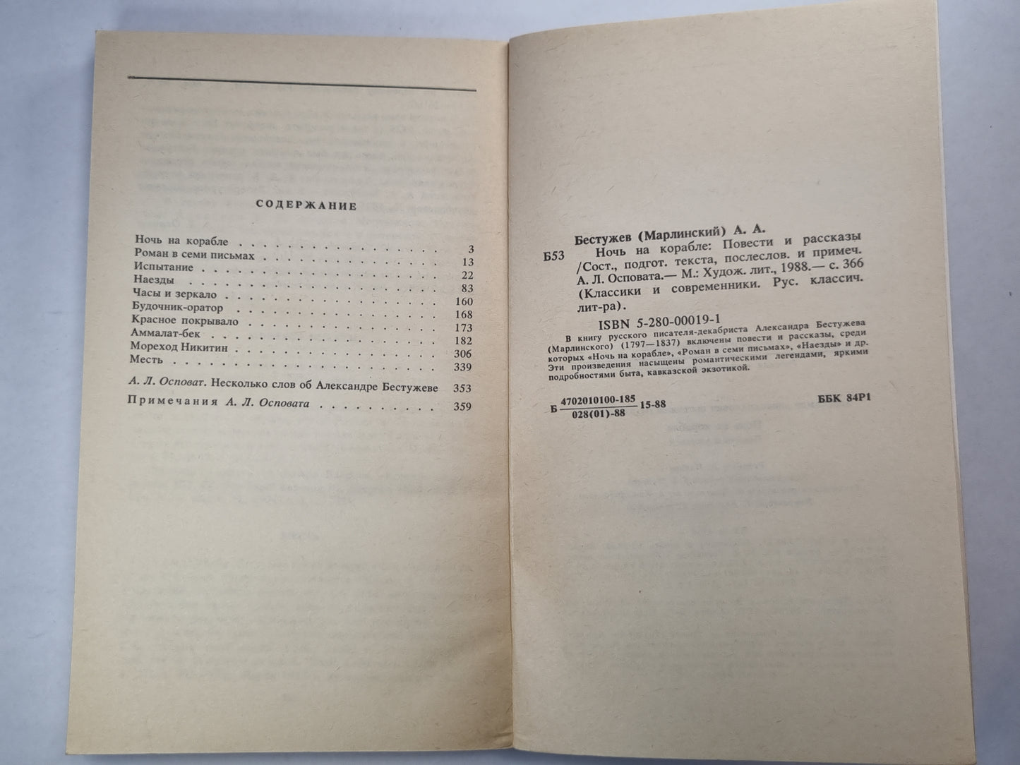 Ночь на корабле. Повести и рассказы