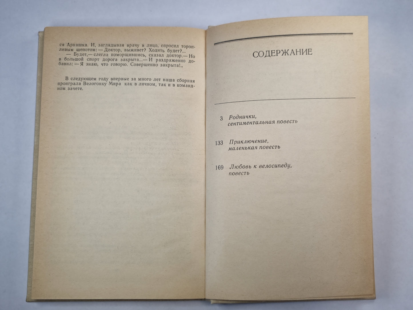 Любовь к велосипеду