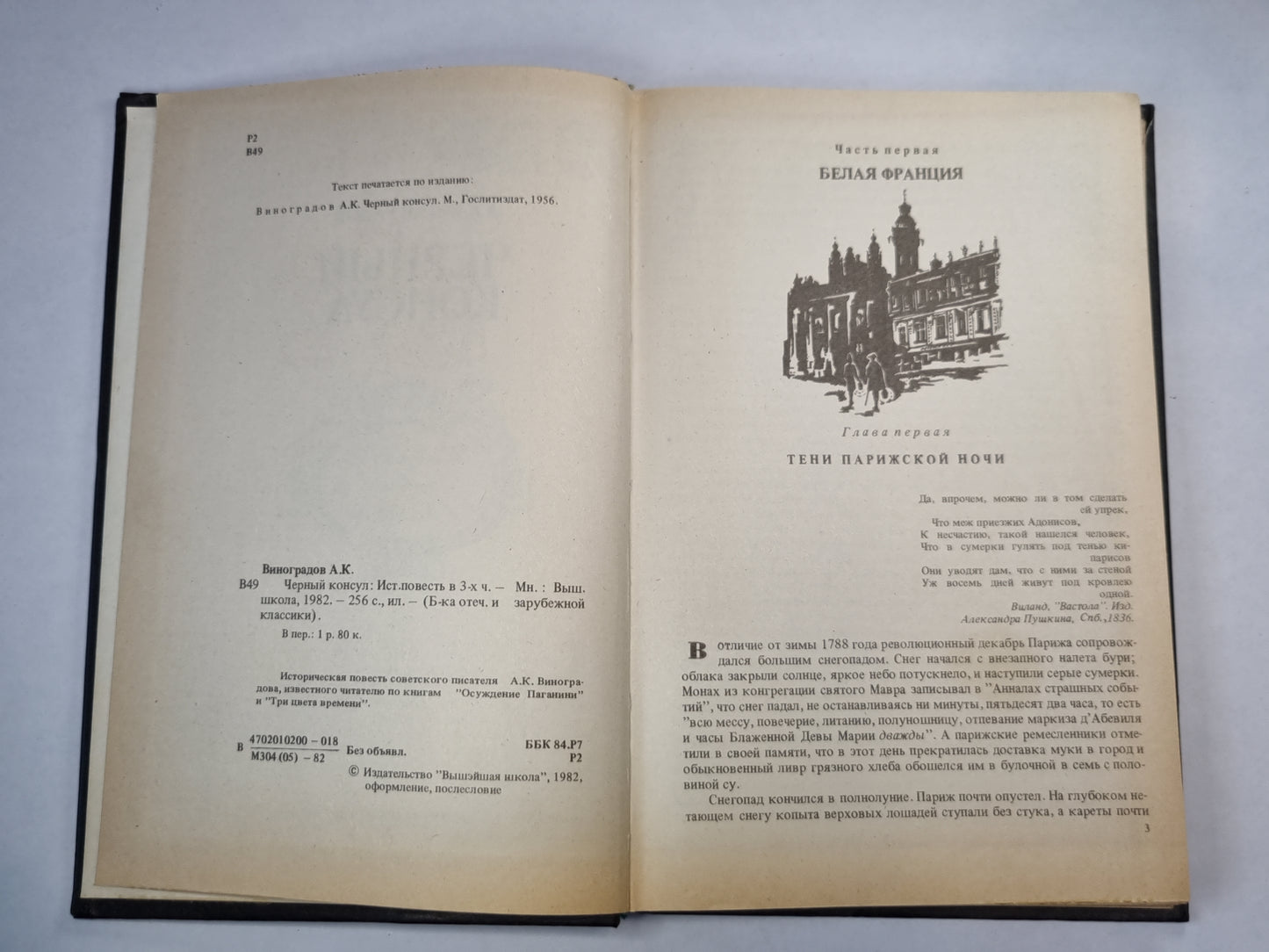 Черный консул