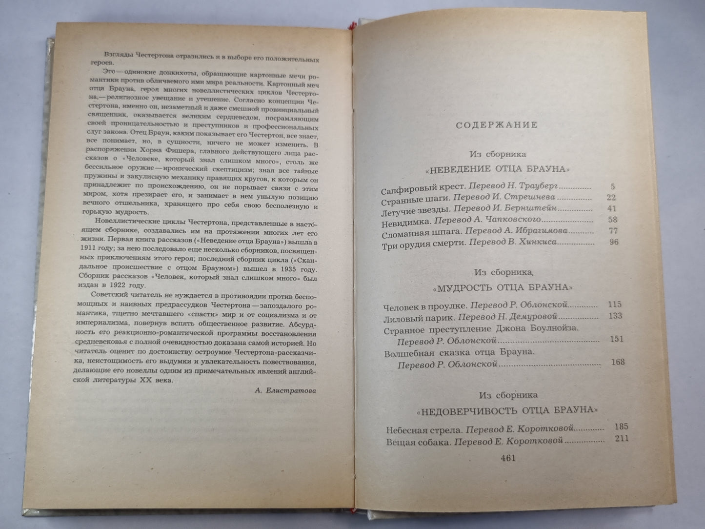 Г.К.Честертон. Рассказы