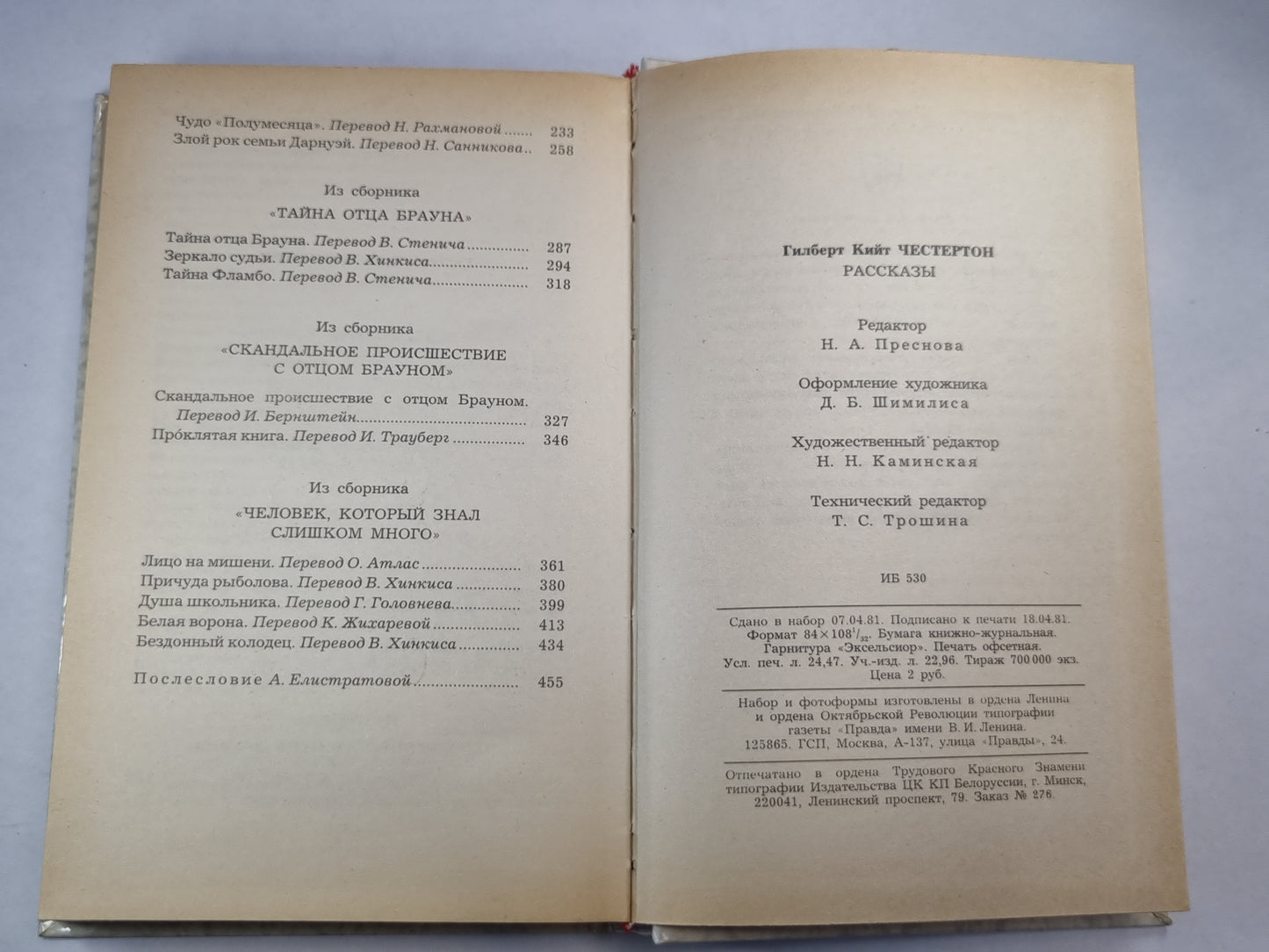 Г.К.Честертон. Рассказы