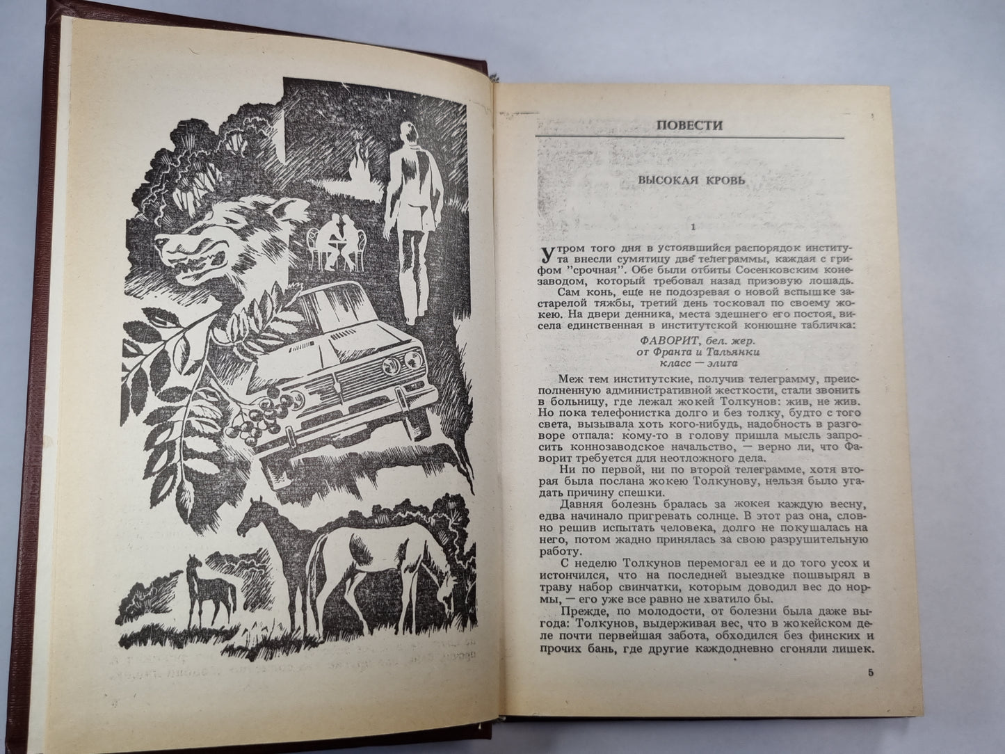 Глубина. Повести. Рассказы