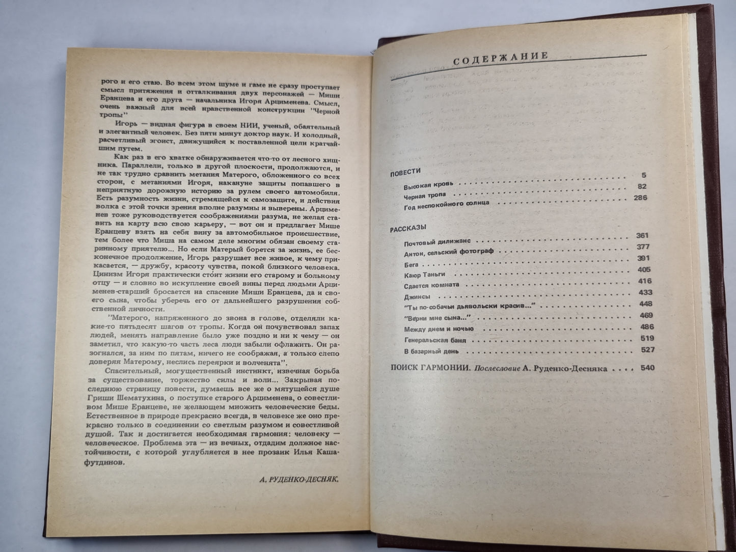 Глубина. Повести. Рассказы