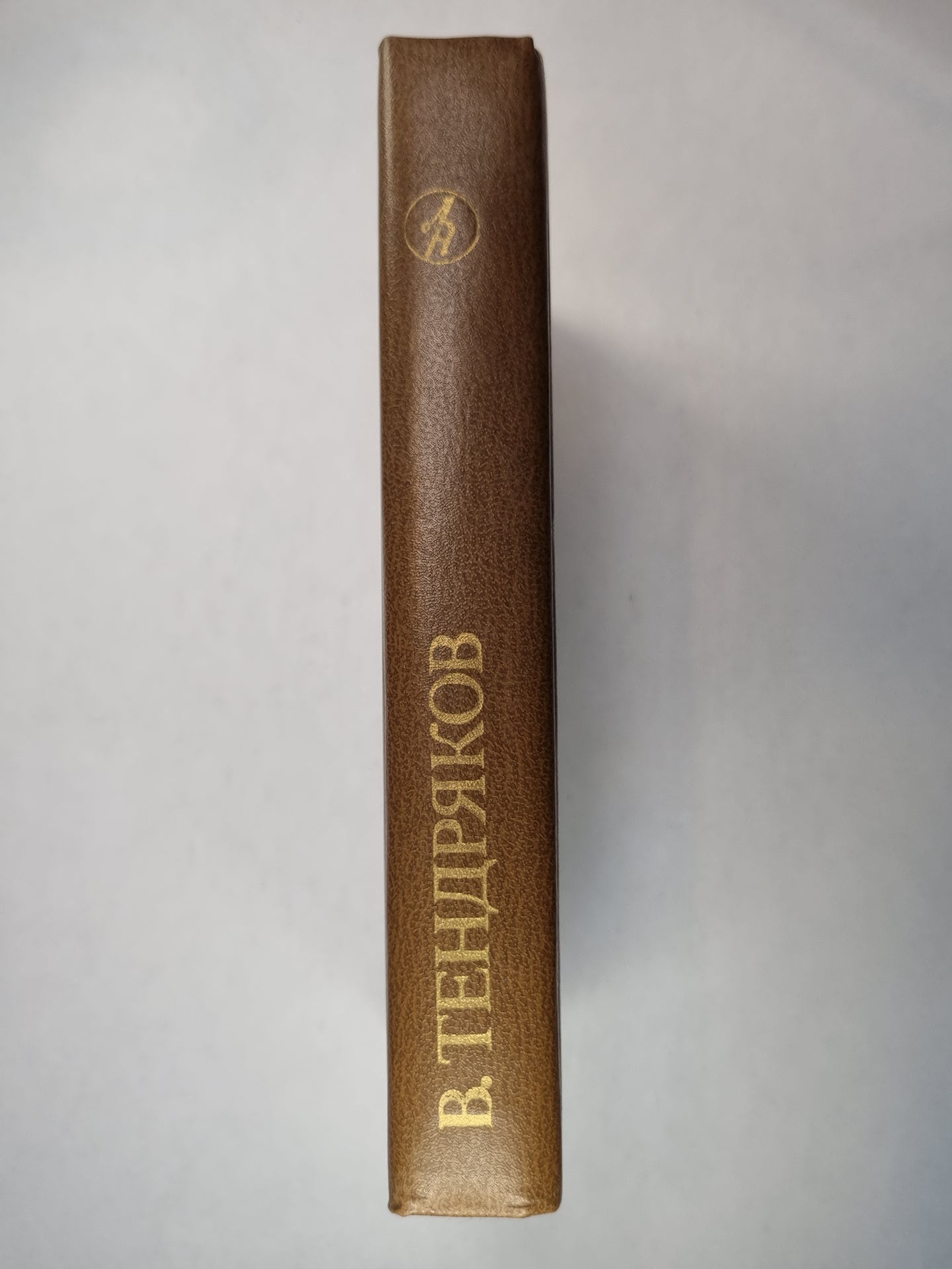 Шестьдесят свечей. Роман. Повести