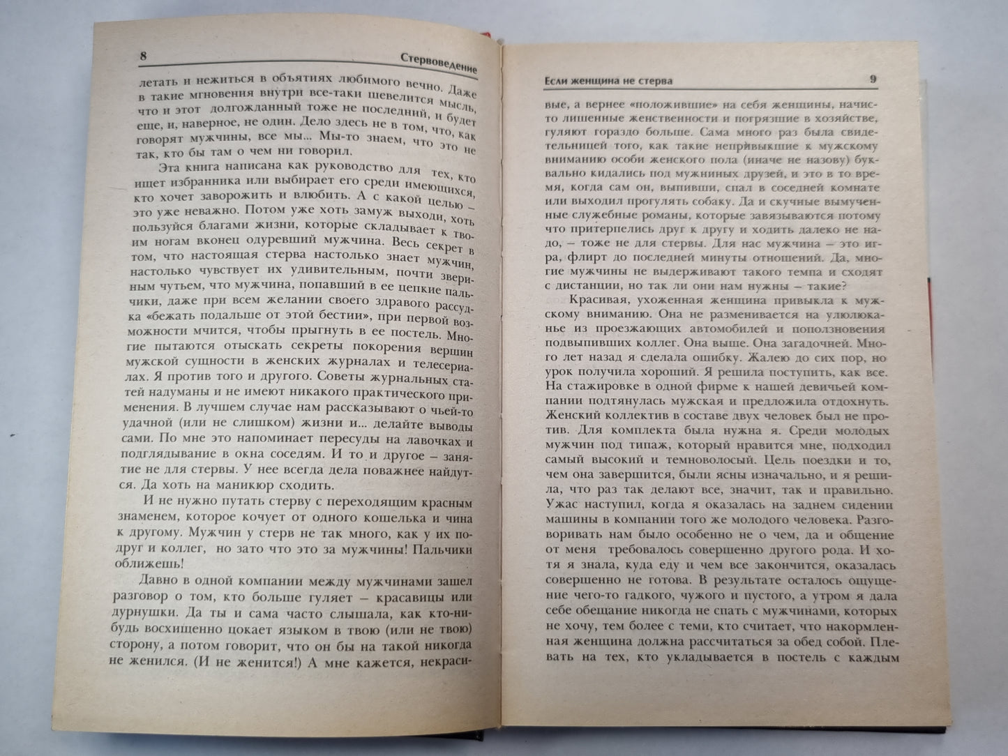 Школа стервы