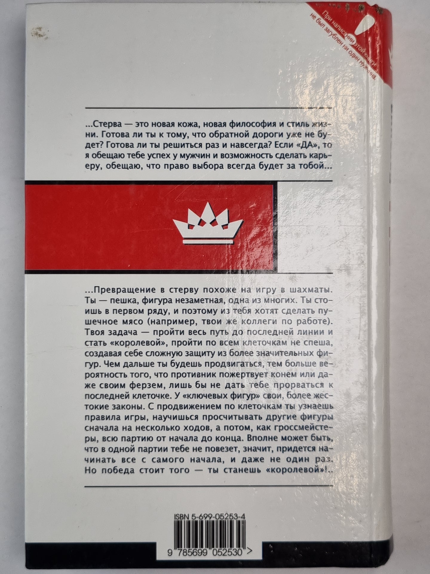 Школа стервы