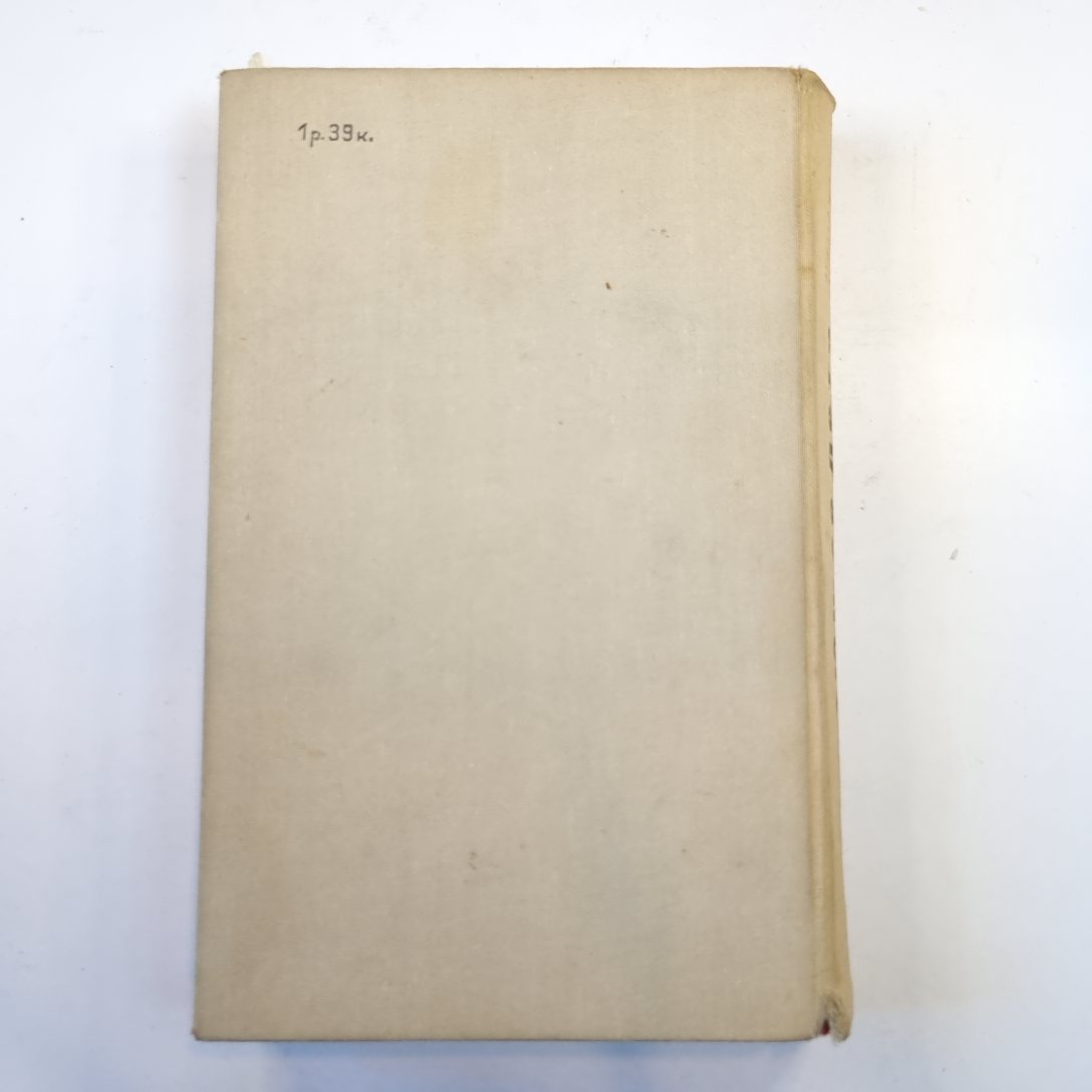 Решающее лето. Роман