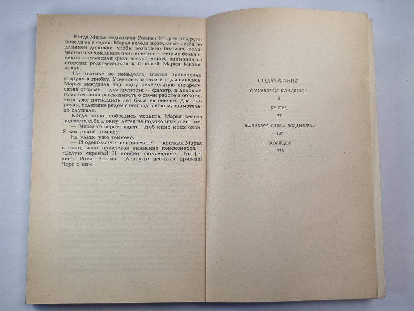 Коридор. Повести