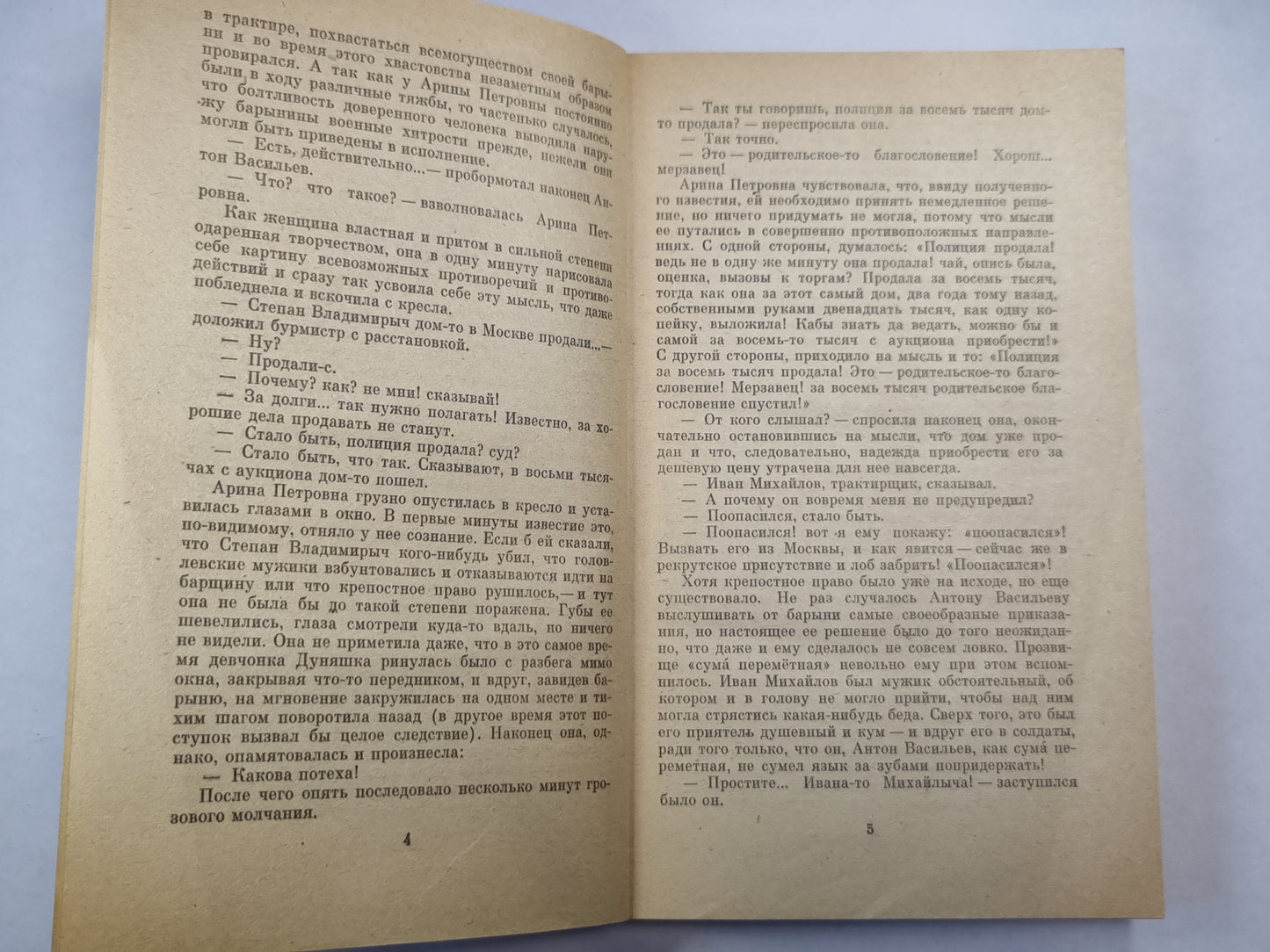 Господа Головлевы. Сказки