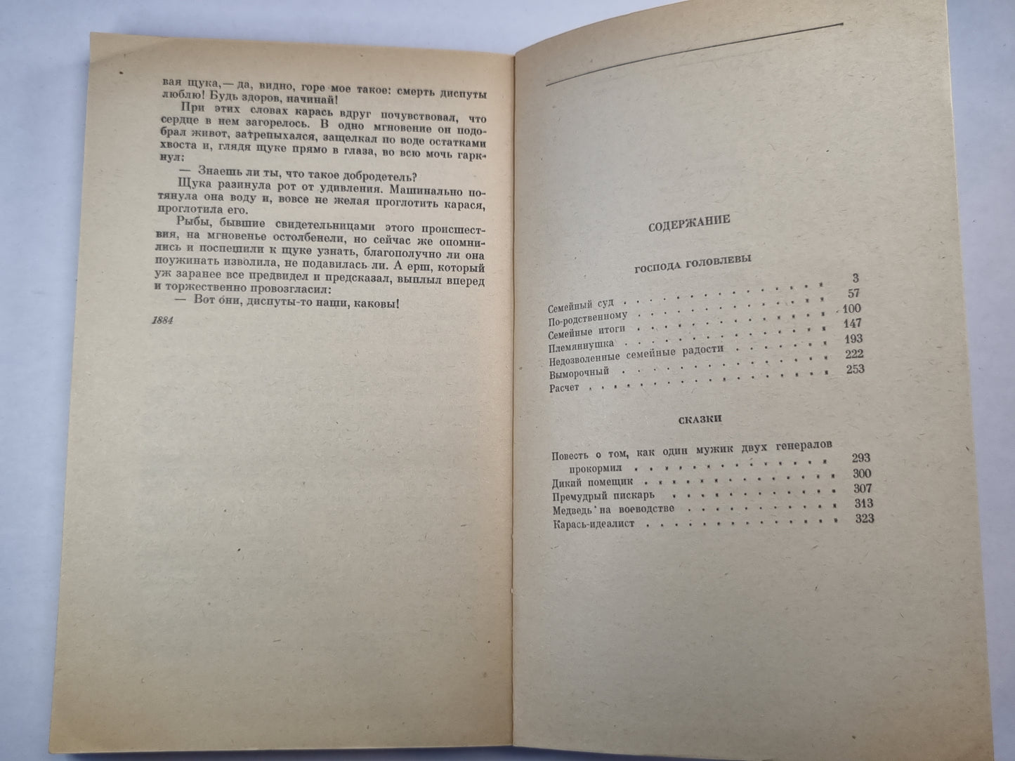 Господа Головлевы. Сказки