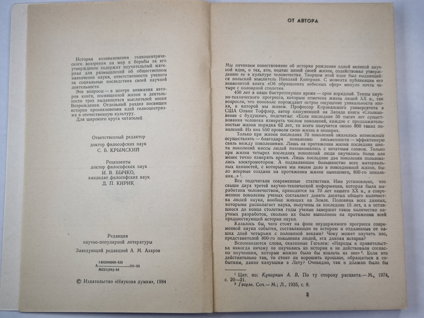 Научная истина и судьба ученого