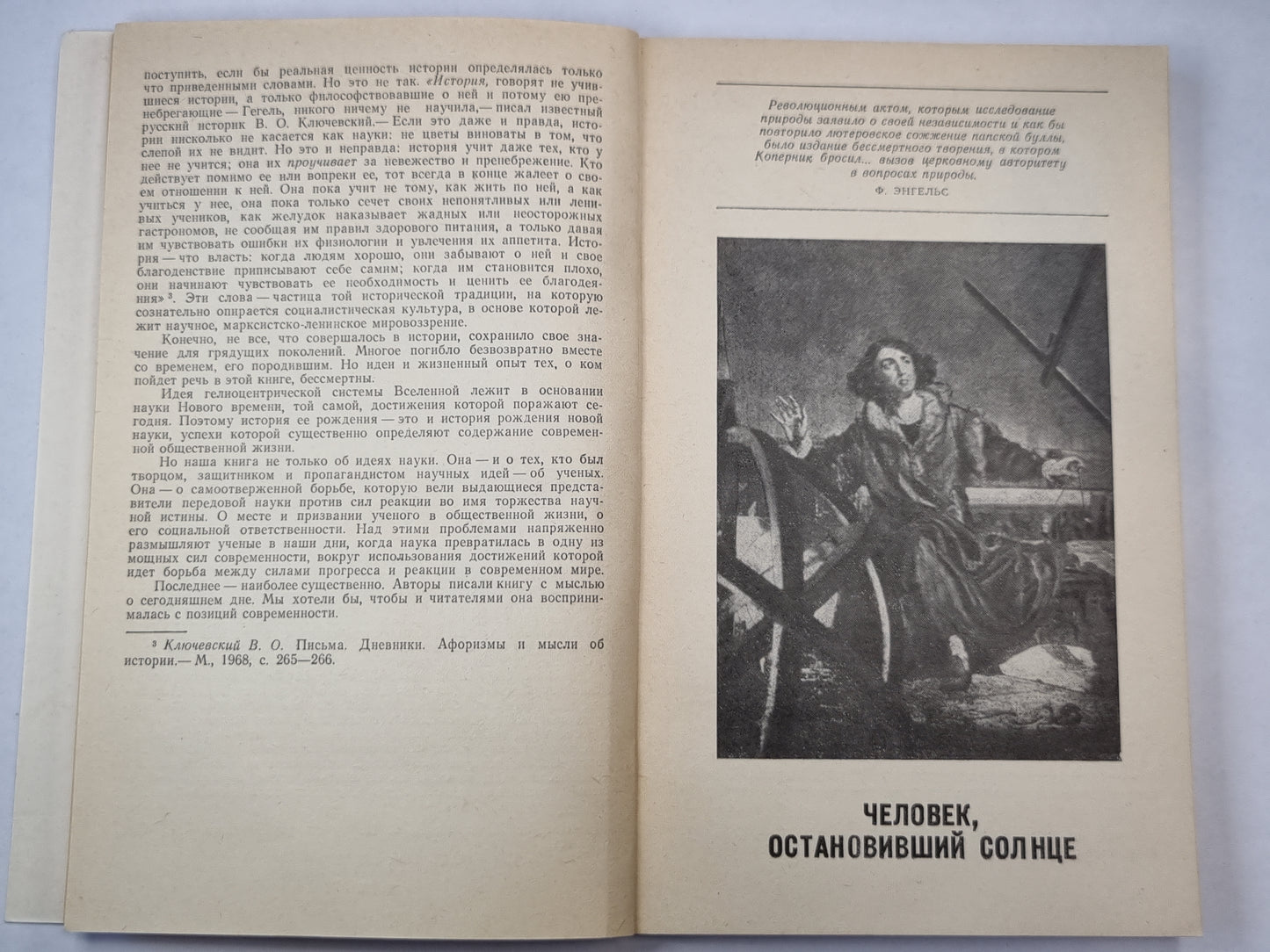 Научная истина и судьба ученого