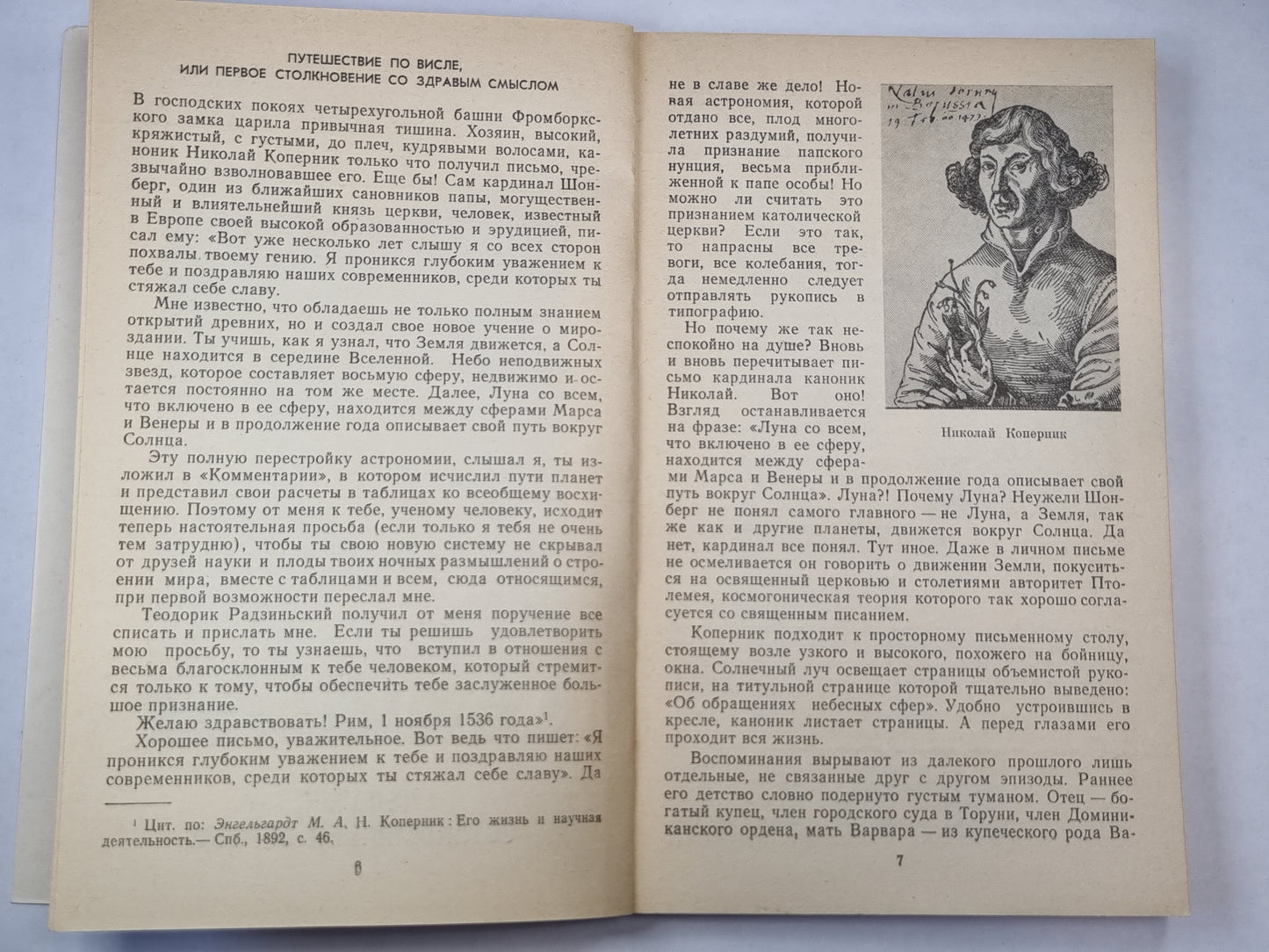 Научная истина и судьба ученого