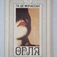 Orlia
