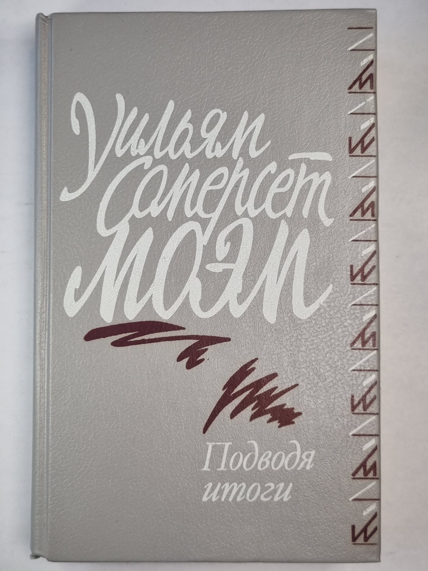 Подводя итоги