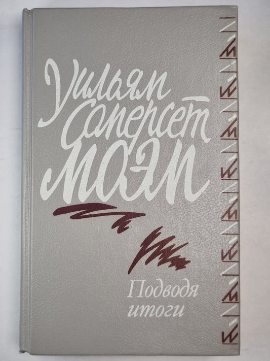 Подводя итоги