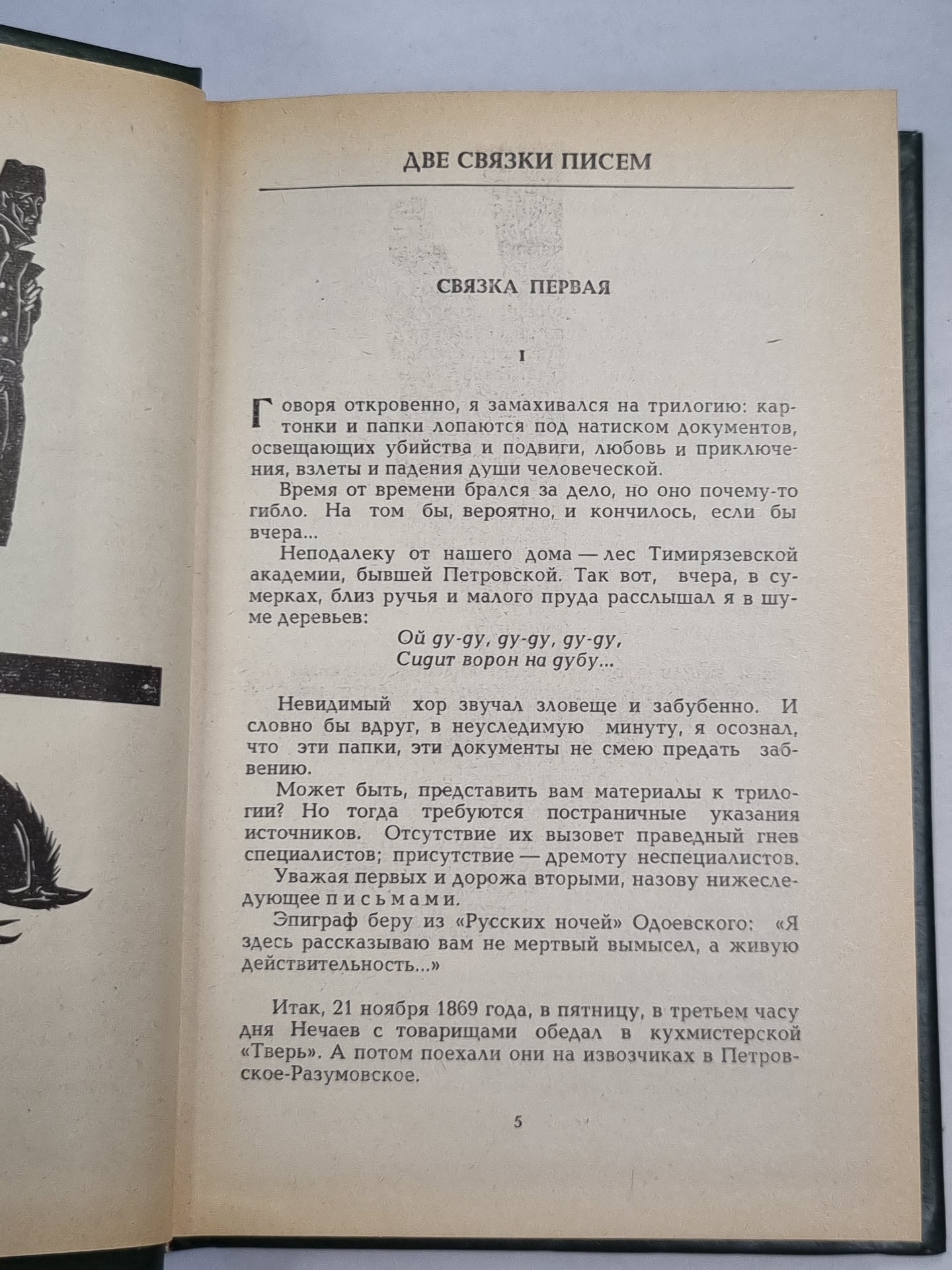 Две связки писем. Судьба Усольцева