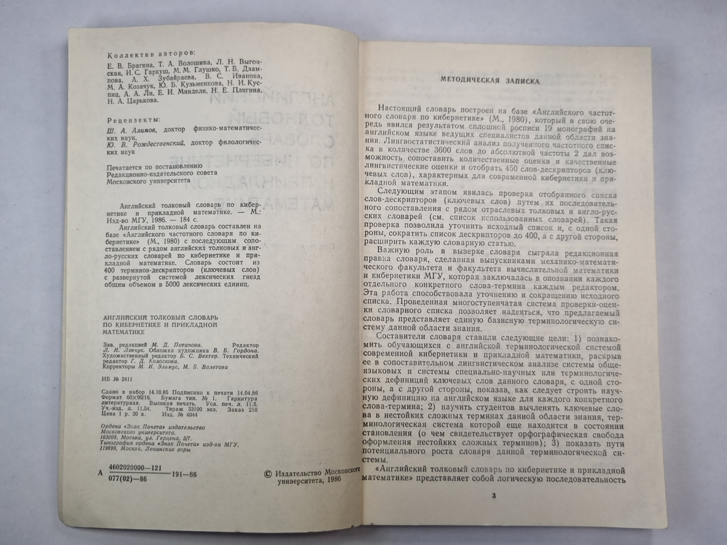 Английский толковый словарь по кибернетике и прикладной математике