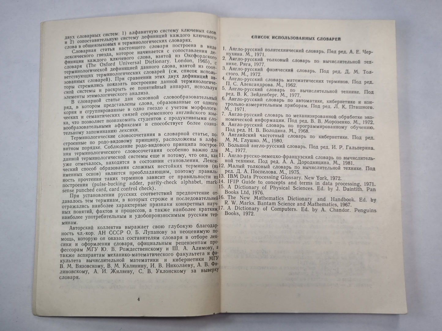 Английский толковый словарь по кибернетике и прикладной математике